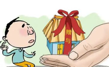 房屋赠与合同最新8篇