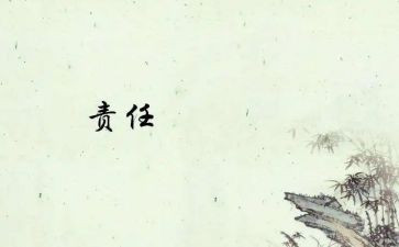 青年责任与担当演讲稿6篇