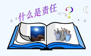 爱是责任的作文600字7篇