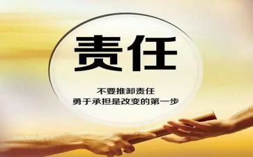 责任有我作文400字8篇