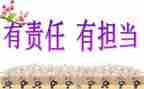 于的责任演讲稿优秀6篇
