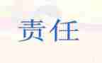 责任与爱作文800字5篇