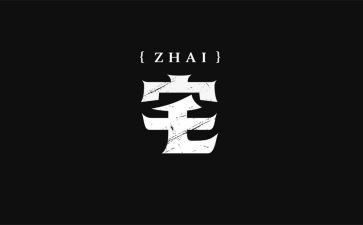 宅文化的演讲稿优秀8篇