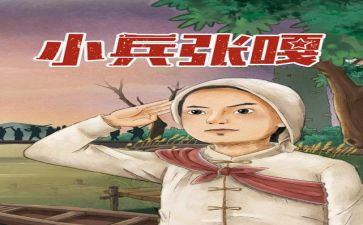 小兵张嘎的心得体会7篇