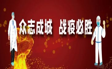 我的战疫作文7篇