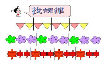 大班数学找规律教案6篇
