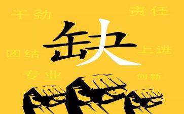 招聘组年度工作总结6篇
