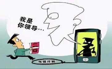 网络诈骗心得体会范文5篇