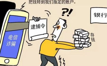 校园反诈骗心得体会5篇