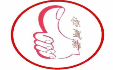 _你真棒作文400字5篇