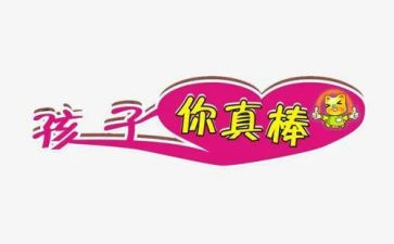 谁真棒的作文精选7篇