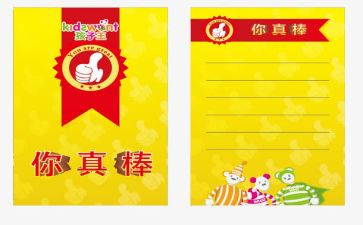 你真棒作文600字作文5篇