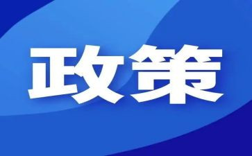 教育政策法规的心得体会7篇