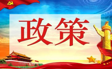 税政策调研报告5篇