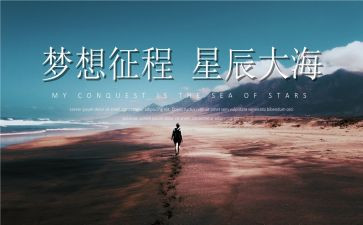 征程的演讲稿优质8篇