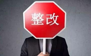 教师个人问题整改报告5篇
