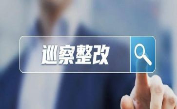 单位自查整改报告5篇