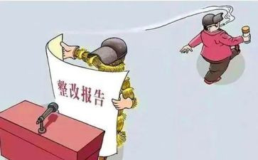 安全检查整改报告6篇