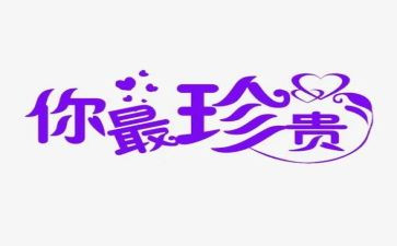 生命珍贵作文8篇