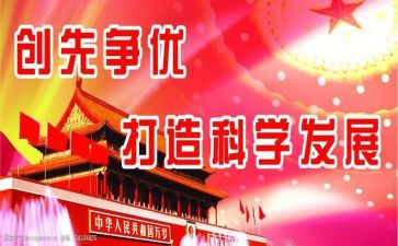争优创先活动总结6篇