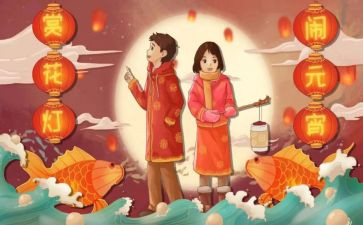 正月15活动方案6篇