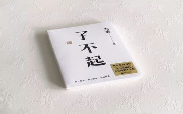 真了不起作文600字6篇