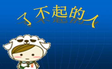 真了不起作文通用5篇