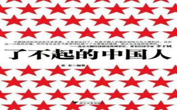 你真了不起作文6篇