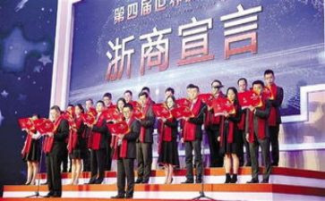 关于浙商的演讲稿7篇