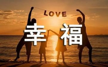 这也是幸福作文7篇