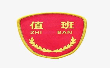 值班室的工作总结5篇