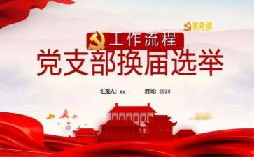 看支部工作计划推荐8篇