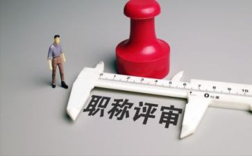 评职称时的个人总结参考7篇