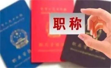 级职称述职报告最新6篇