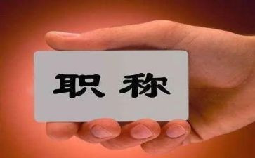 医师职称述职报告6篇