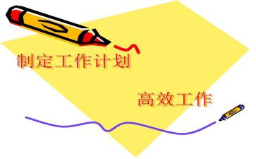制定一周工作计划5篇