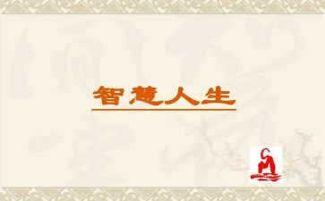 智慧书的演讲稿5篇