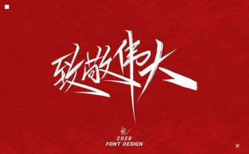致敬英雄心得体会8篇