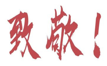 致敬劳动节的演讲稿7篇