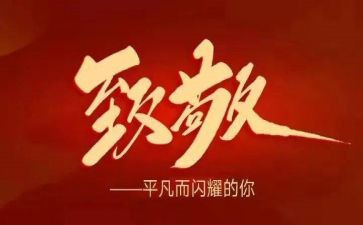 致敬最美劳动者活动方案6篇