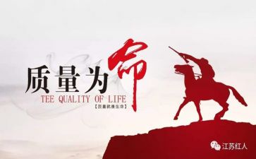 质量部年终总结范文8篇