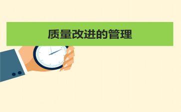 质量工作总结及计划5篇