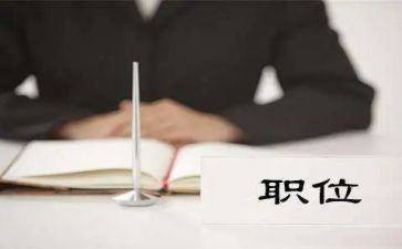 职位竞聘的演讲稿5篇