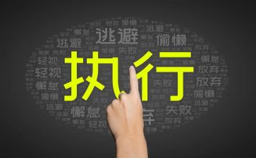 执行力的培训心得体会优质8篇