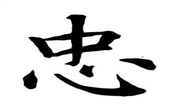 忠为主题演讲稿模板5篇