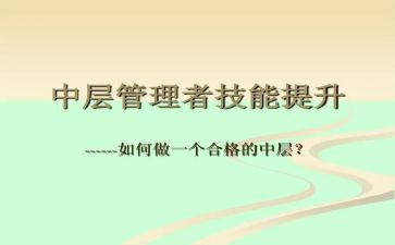 中层竞聘演讲稿范文7篇