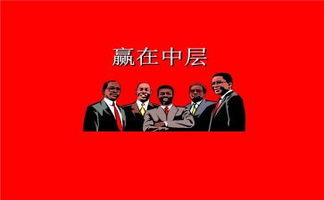 中层竞聘演讲稿模板通用6篇