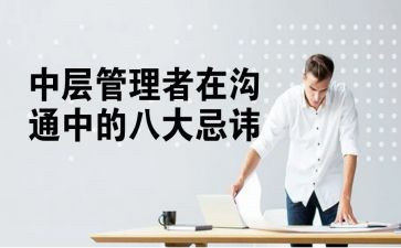 中层干部培训心得2023推荐6篇