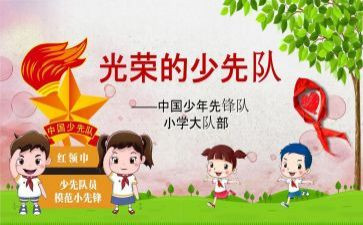 优秀中队的事迹材料5篇