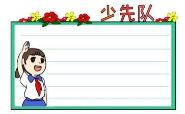 优秀中队事迹材料范文8篇